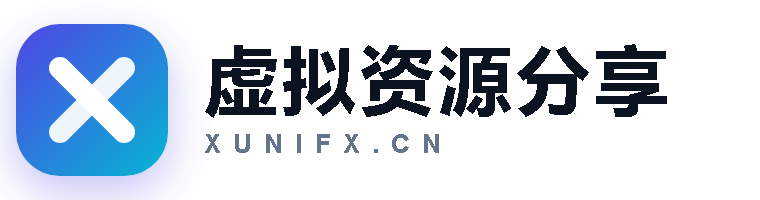 虚拟资源分享